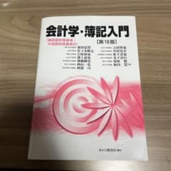 会計学・簿記入門 韓国語財務諸表・中国語財務諸表付のサムネイル