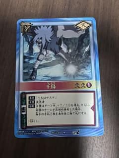 NARUTO カードゲーム 術-259 千鳥 - メルカリ