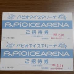パピオアイスアリーナのサムネイル