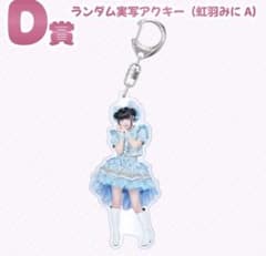 iLiFE! 虹羽みに MEGALiFE! アクキー - メルカリ