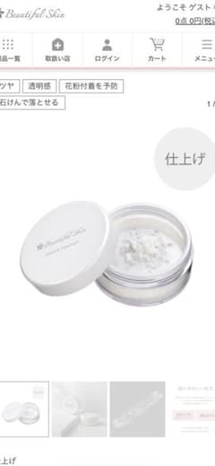Beautiful Skin ミネラルパウダーのサムネイル