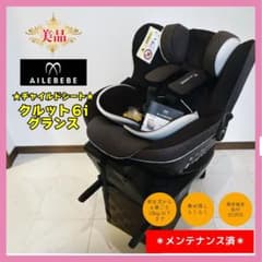 【美品】エールベベ クルット6i グランス チャイルドシート ♡美品♡】エールべべ チャイルドシート クルット6iグランス