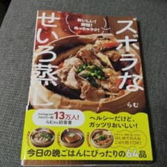 ズボラなせいろ蒸し - おいしい! 時短! めっちゃラク! -のサムネイル