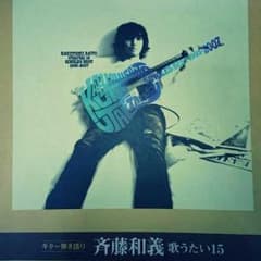 斉藤和義 ギター弾き語り本のサムネイル