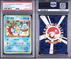 ゼニガメ イントロパック 旧裏 PSA10 ゼニガメ イントロパック POP229 - メルカリ
