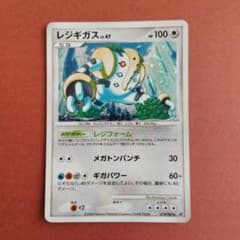 ポケモンカード レジギガス ☆ 拡張パック 破空の激闘 DP6 079/092