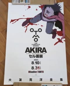 AKIRA セル画展 ポスター メインビジュア 鉄雄 - メルカリ