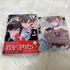 ハレルヤベイビー 3巻 コミコミスタジオオリジナル特典付きのサムネイル