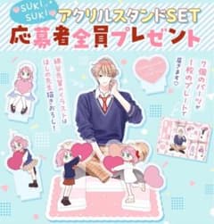 不可抗力のI love you全員応募者プレゼント　 アクリルスタンドSETのサムネイル