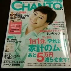 CHANTO☆5月号のサムネイル