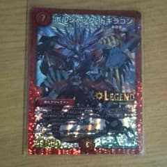 デュエマ　ボルシャックドギラゴンのサムネイル