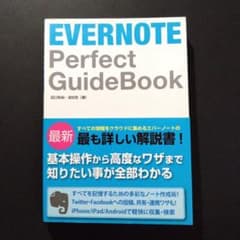 EVERNOTE Perfect GuideBookのサムネイル