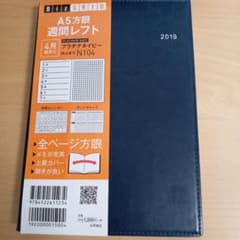 永岡書店BizGRID2019 4月始まりA5方眼週間レフト(プラチナネイビー)のサムネイル