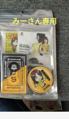 ※みーさん専用※のサムネイル