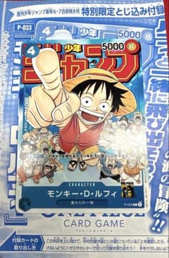早い者勝ち！ モンキー・D・ルフィ：週刊少年ジャンプ付録P-033 プロモ