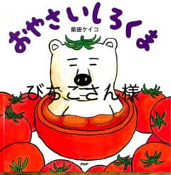 おやさいしろくまのサムネイル