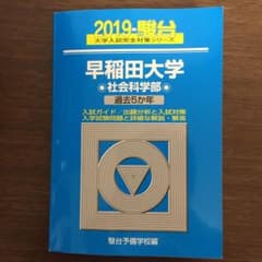 早稲田大学〈社会科学部〉のサムネイル
