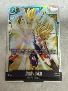 ドラゴンボールフュージョンワールド 孫悟飯:少年期 SCR FB01-140