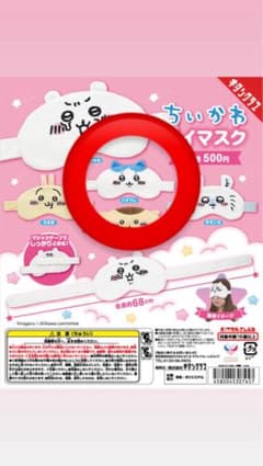 ちいかわ アイマスク ハチワレのサムネイル