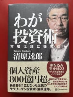わが投資術 市場は誰に微笑むかのサムネイル