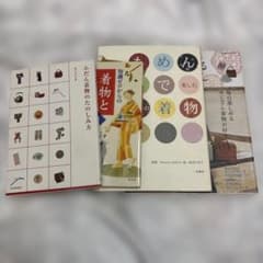 着物入門・着こなし関連書籍 4冊セットのサムネイル