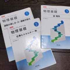 フォローアップドリル 物理基礎 1 2 3 セット 数研出版のサムネイル