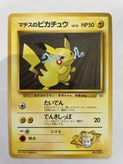 【レア】 【美品】旧裏マチスのピカチュウ　ポケモンジム第2弾 クチバシティジムのサムネイル