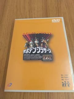 DVD サボテン・ブラザーズ Three Amigosのサムネイル