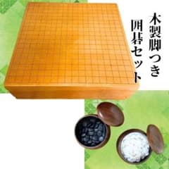 Y ⓾【中古】ケース・定石事典付き 囲碁セット 囲碁盤 碁石 木製 脚付き S Y ①中古 囲碁セット 囲碁盤 碁石 木製 脚付き ボードゲーム 傷あり S