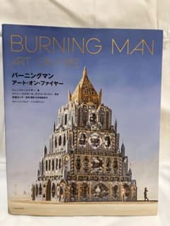 中古本】BURNING MAN ART ON FIRE - メルカリ
