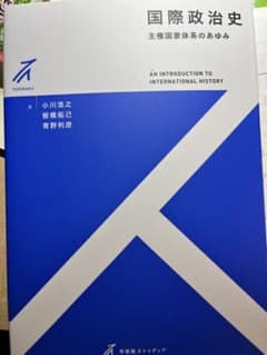 国際政治史のサムネイル