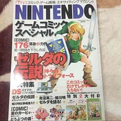 ニンテンドー ゲームコミックスペシャルのサムネイル
