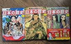 【良品】角川まんが 日本の歴史 1巻〜3巻セットのサムネイル