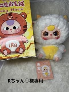 24. Baby three 12干支　まとめ　ぬいぐるみ　新品 m85190207777_1.jpg?1732692849