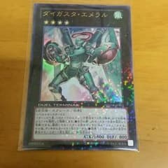 遊戯王、ダイガスタエメラルのサムネイル