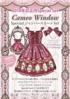Cameo Window Special ジャンパースカートセットのサムネイル
