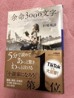余命3000文字のサムネイル
