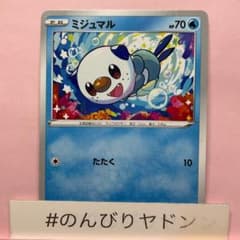 ミジュマル　プロモ　276/SーP 1枚　pcf703 - 2