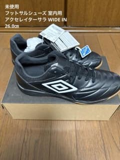 【未使用】UMBRO フットサルシューズ 26.0cm ワイドモデルのサムネイル