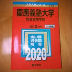 慶應義塾大学(総合政策学部)のサムネイル