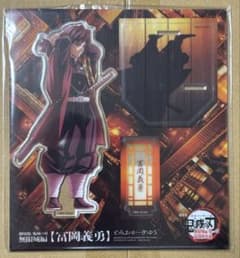 鬼滅の刃 無限城編 冨岡義勇 アクリルスタンド