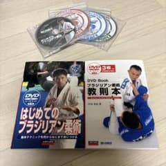 ブラジリアン柔術 教則本 DVD付き 2冊セット - メルカリ