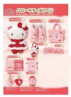 ハローキティ当たりくじ セミコンプリートセット - メルカリ