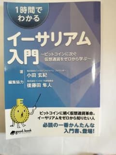 イーサリアム入門のサムネイル