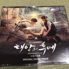 太陽の末裔サントラostのサムネイル