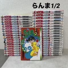 らんま1/2 小学館 高橋留美子 1巻～38巻 第1巻初版 全巻セット らんま1/2 小学館 高橋留美子 1巻～38巻 第1巻初版 全巻セット - メルカリ
