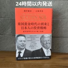 米国黄金時代の到来と日本人の投資戦略 - メルカリ