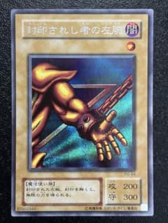 遊戯王 封印されし者の左腕 PG-64 シークレット - メルカリ