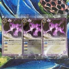 バトスピ 魔界霧竜ミストヴルム 状態A-〕(2023/4)魔界霧竜ミストヴルム(Xレア仕様)【C】{SD41-002}《紫》
