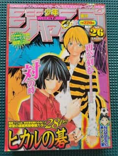 週刊少年ジャンプ 2002年26号 ヒカルの碁 - メルカリ